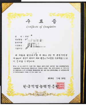한국직업능력 진흥원 인증서(출처:한국직업능력진흥원)