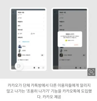 카톡 조용히 나가기 방법 기능 카톡방 채팅방 조용히 나가기_30