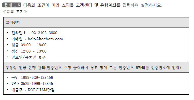 전자상거래운용사실기1-5