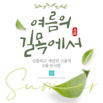 6월 인사말 모음 상황별 이미지 일러스트_35