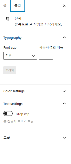  [wordpress] 홈페이지 구성하기