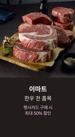 2024년 이마트 쓱데이행사 11월 일정 세일 할인코드 쿠폰 혜택 정보