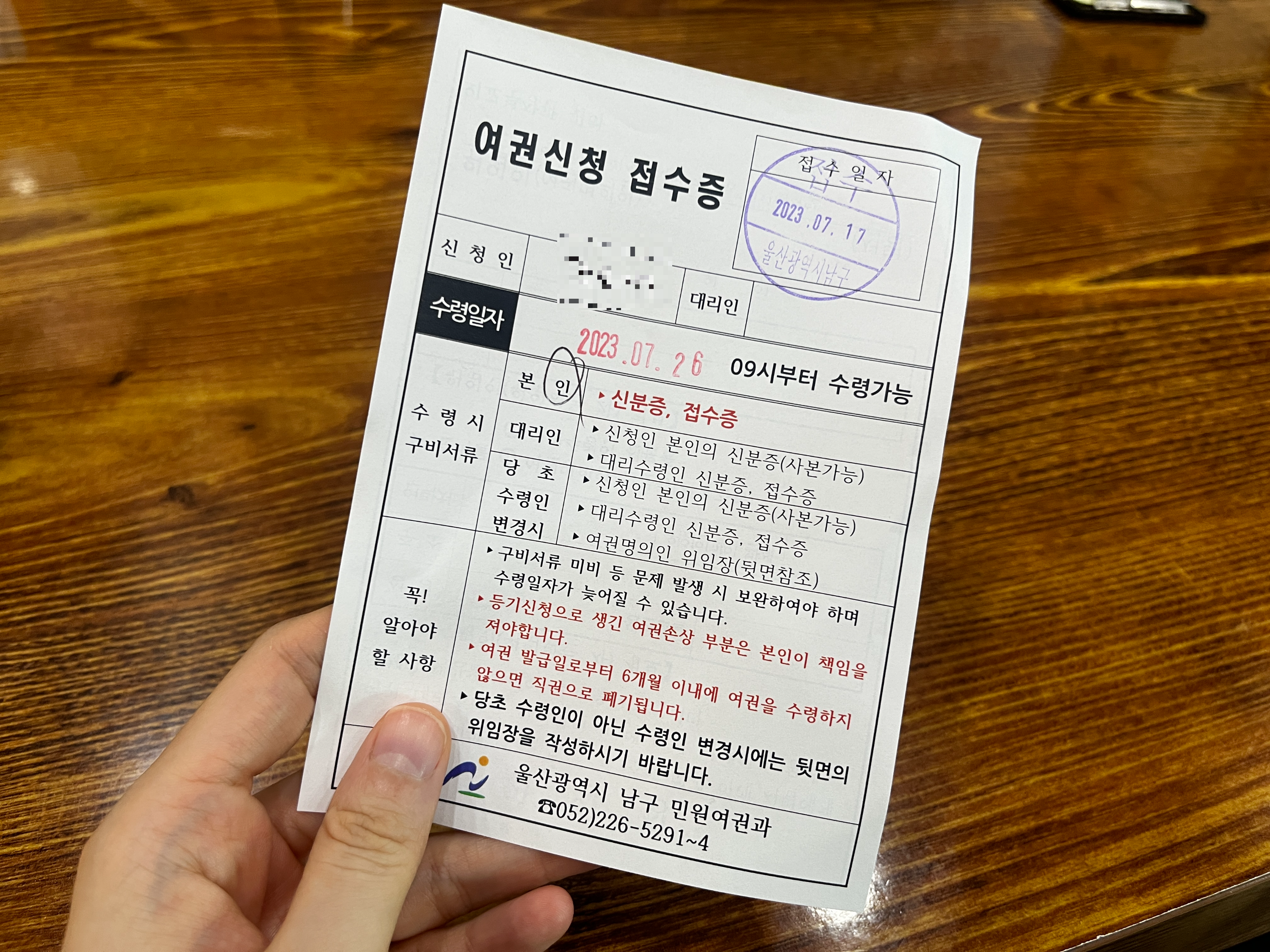울산남구청여권