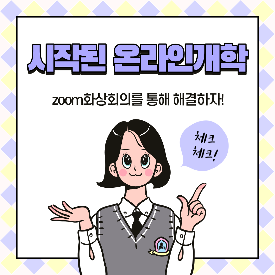 zoom 화상회의