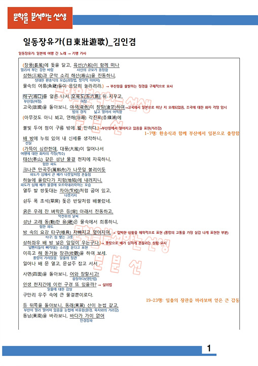 김인겸-일동장유가-해설-1