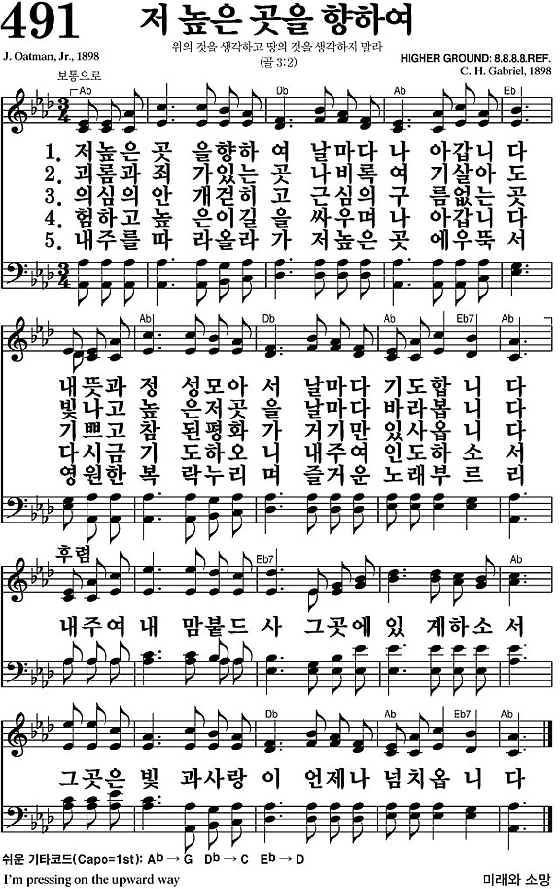 찬송가 491장 저 높은 곳을 향하여 #가사/악보 JPG/PDF/PPT