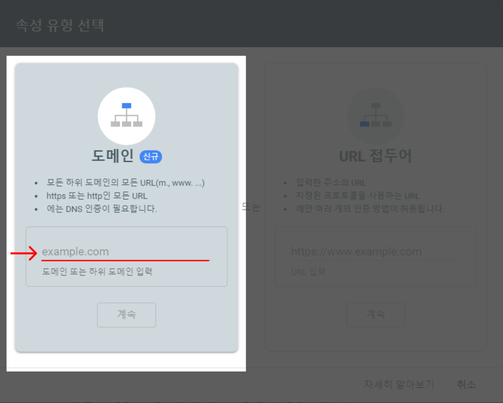 구글 서치 콘솔 도메인 등록