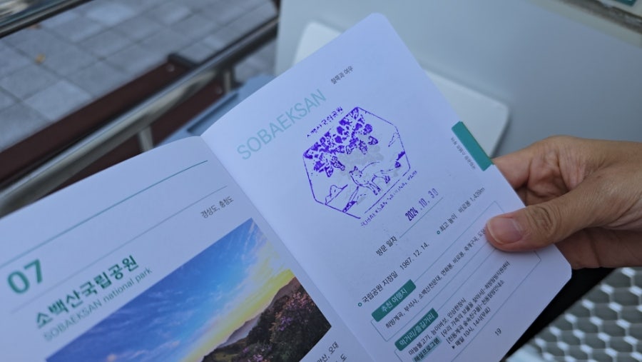 소백산국립공원 희방사코스 이미지