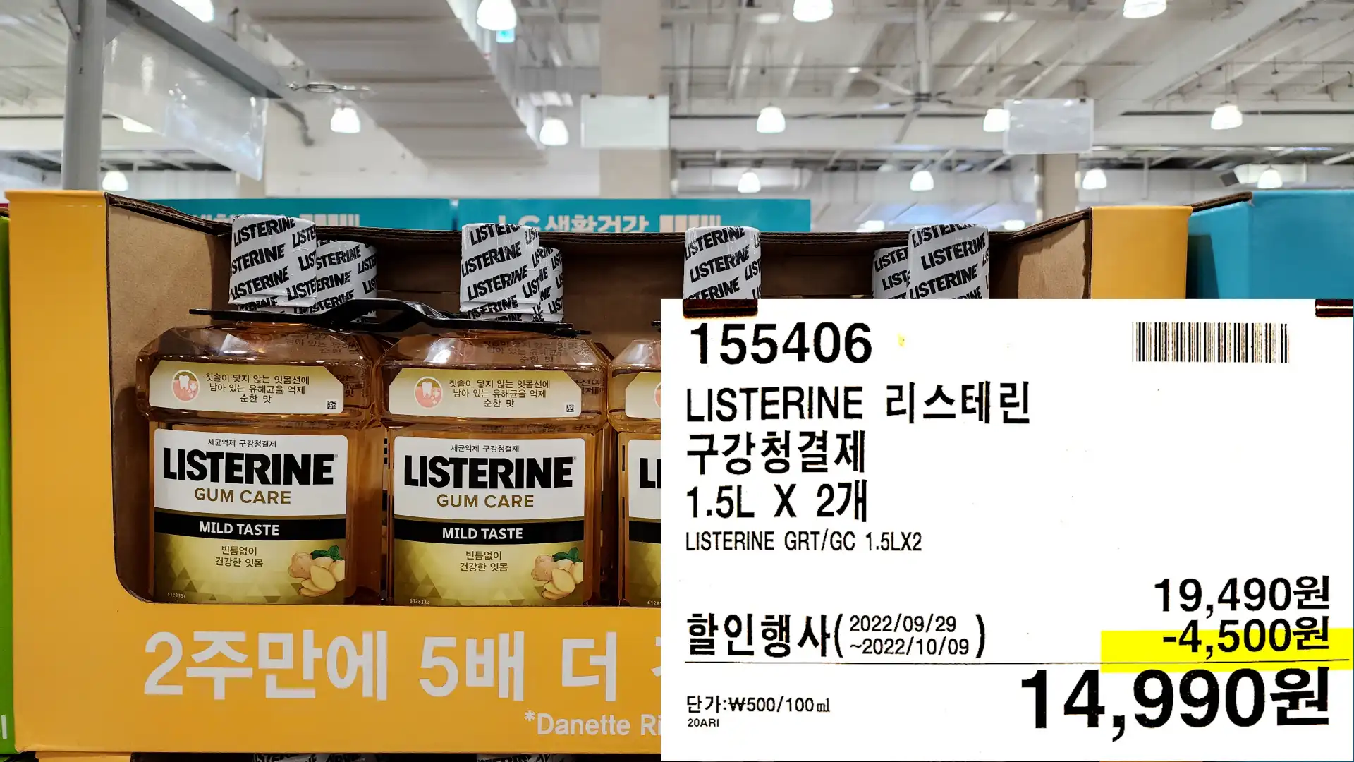 LISTERINE 리스테린
구강청결제
1.5L X 2개
LISTERINE GRT/GC 1.5LX2
14&#44;990원