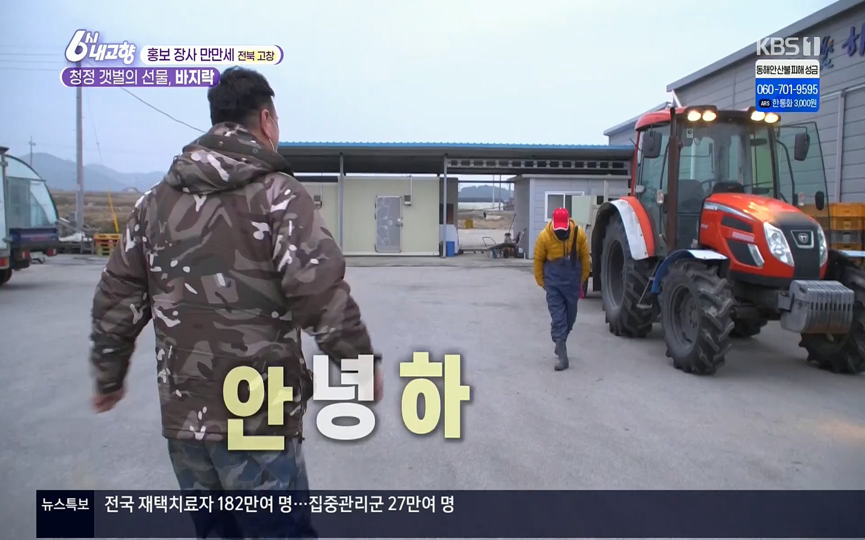 6시 내고향.E7494.220322p.H264-F1RST.mp4_20220326_182117.543.jpg