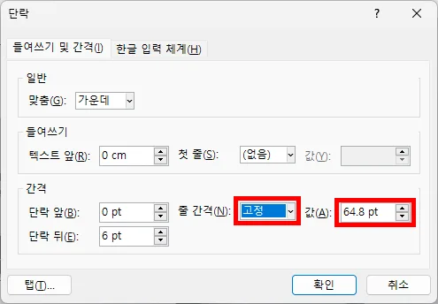 ppt에서 줄 간격을 설정하는 모습
