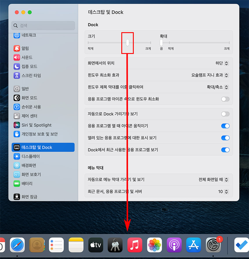 맥북 dock 크기 키우기