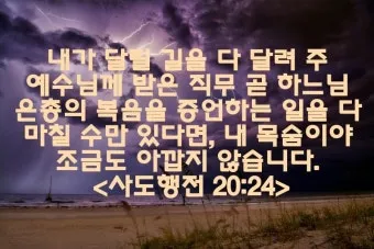 사도행전 20장 설교 주제 모음_28