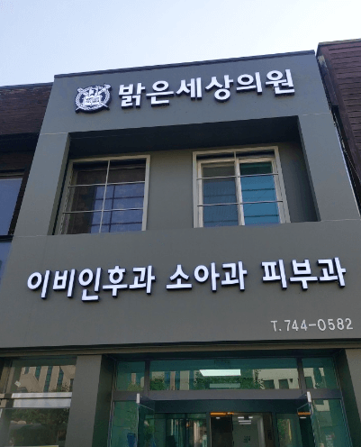 영동군 피부과 추천