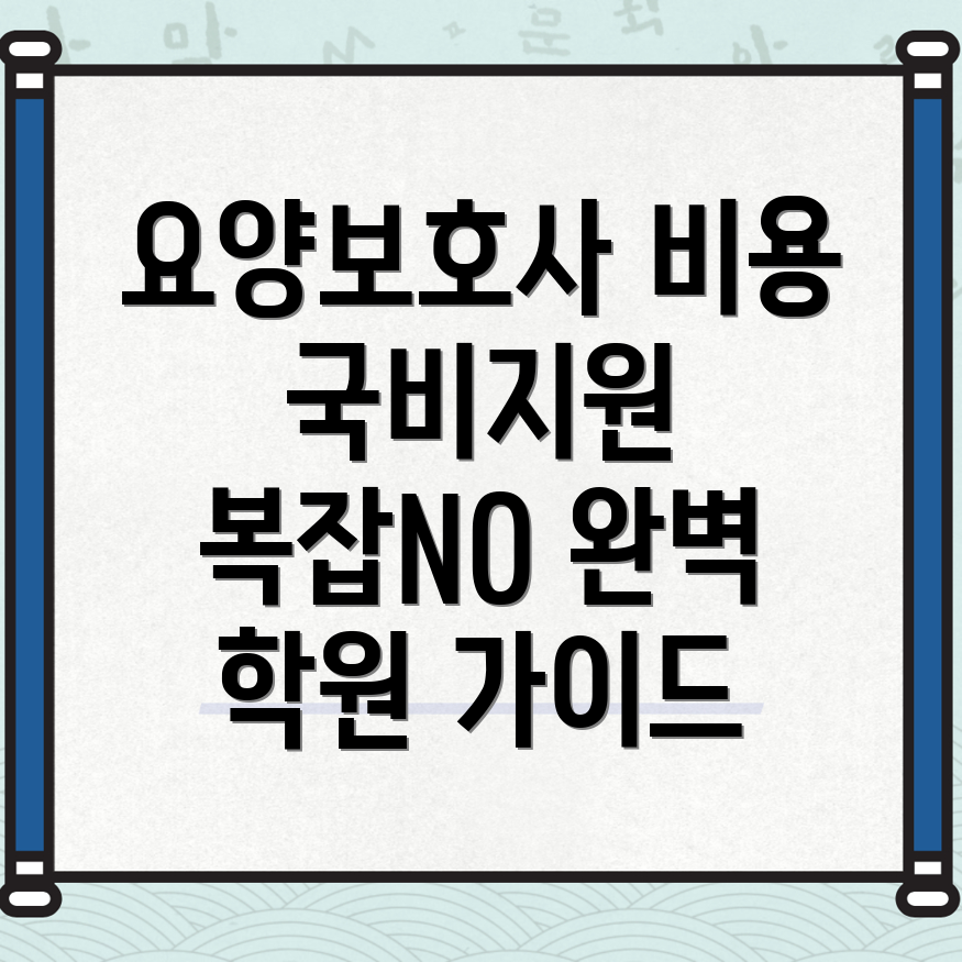 김해시 요양보호사 학원