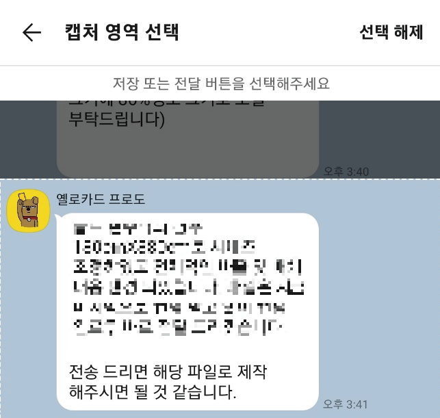 카카오톡의 &#39;채팅방 전체캡처 방법&#39; 한방에 해결할 수 있어요.