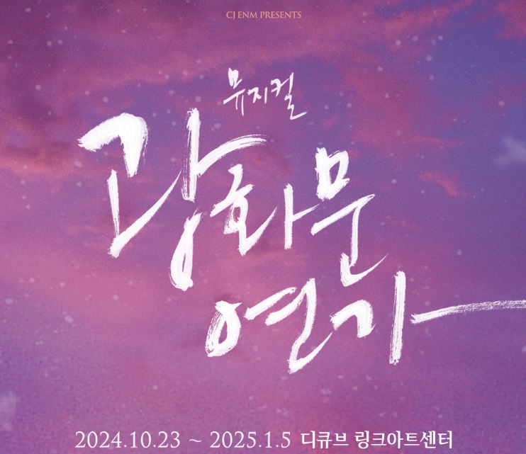 광화문연가-포스터