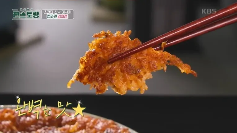 류수영 레시피 김치전 만들기