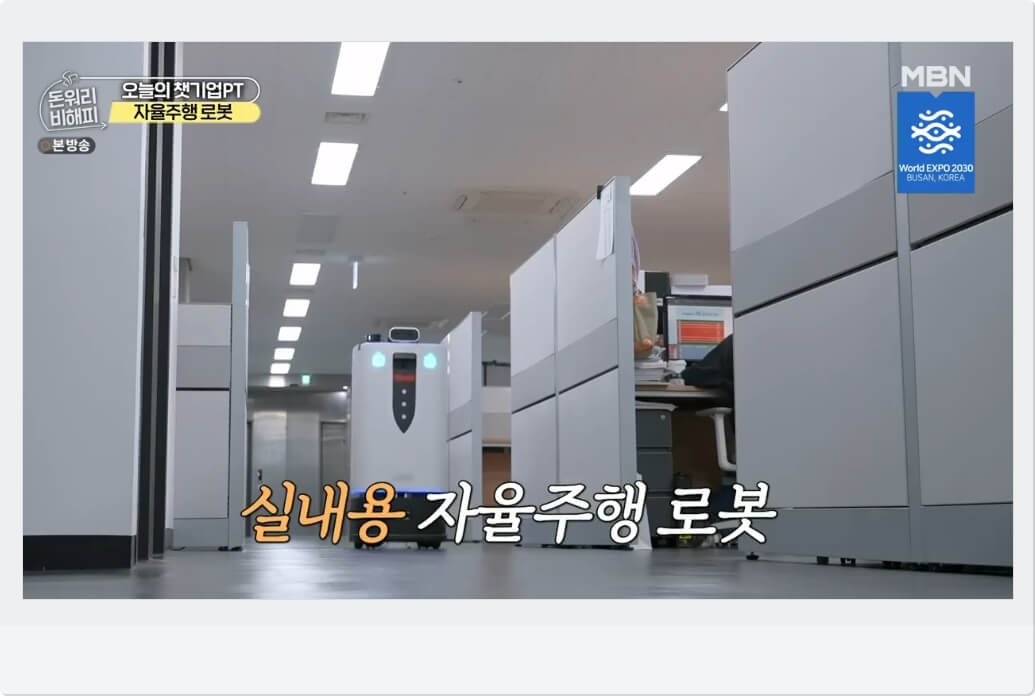 실내용 자율주행 로봇