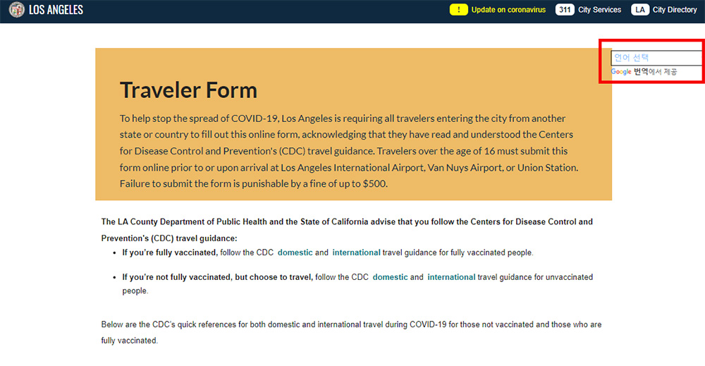LA 여행자폼 홈페이지 화면