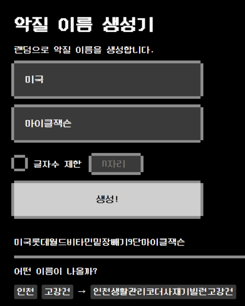 닉네임 생성기
