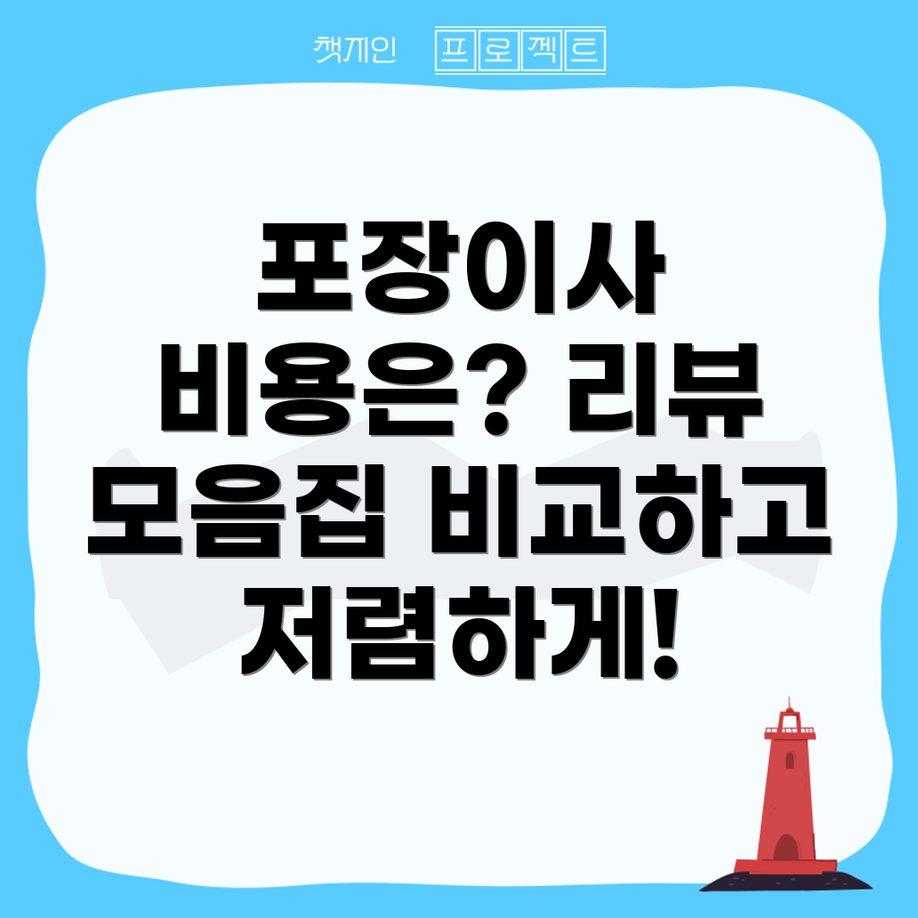 아파트 포장이사비용