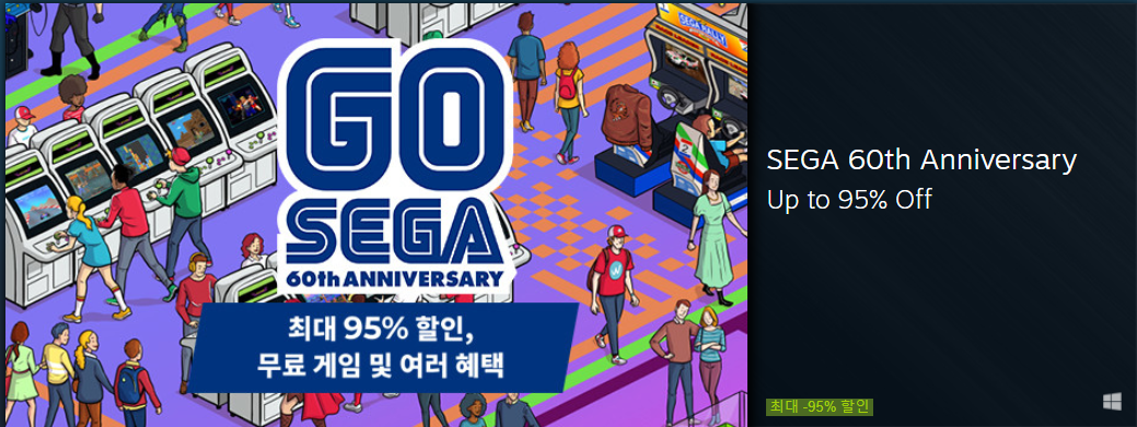  ["SEGA" 60주년 기념 특별 이벤트 - 스팀]