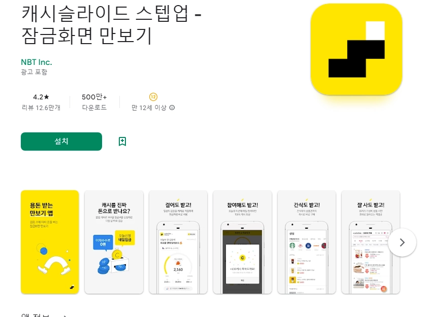 돈버는 걷기 어플 추천 만보기 앱 - 2. 캐시슬라이드 스텝업 - 잠금화면 만보기 어플 소개 돈버는 걷기 어플 추천 만보기 앱 - 2. 캐시슬라이드 스텝업 - 잠금화면 만보기 어플 소개