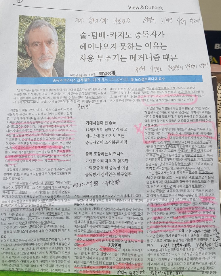  저서: 중독의 시대 : 나쁜 습관은 어떻게 거대한 사업이 됐을까?