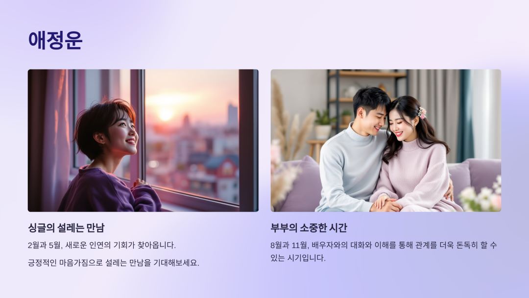 애정운