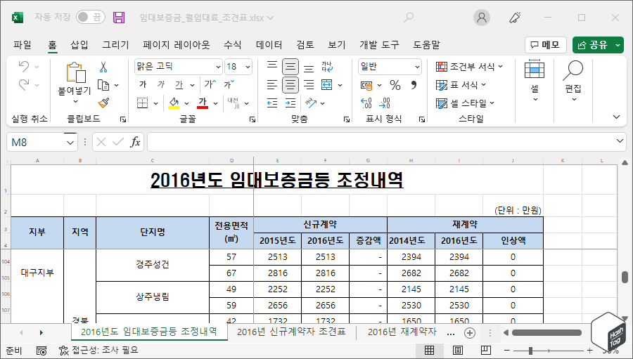 복구된 엑셀 파일 확인