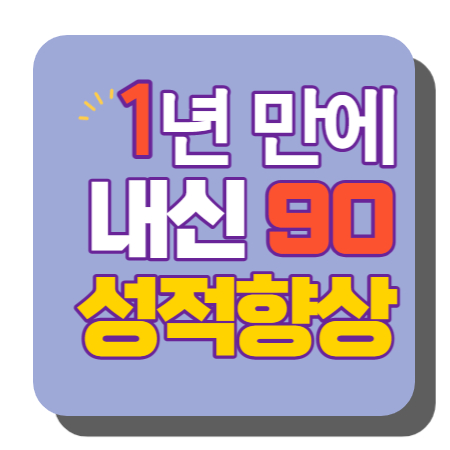  범서 중학생 수학과외 구영 구영리 영어과외 고등중등 울산울주