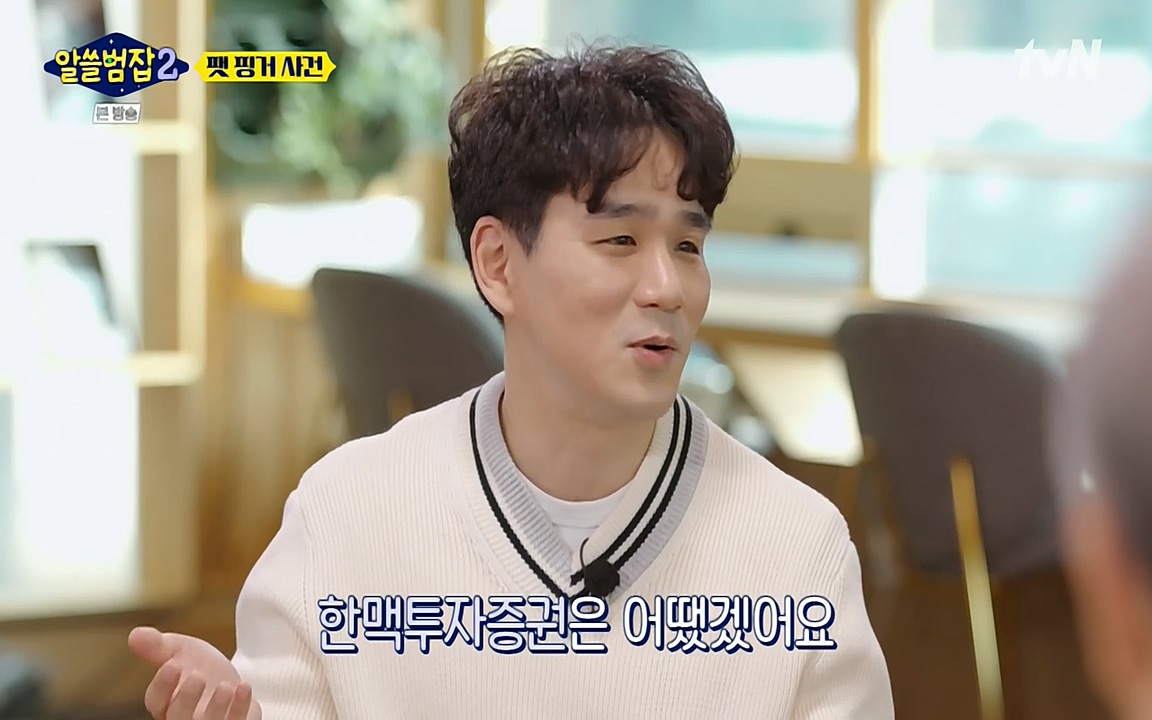 알쓸범잡 2.E13.220411p-NEXT.mp4_20220412_191151.242.jpg