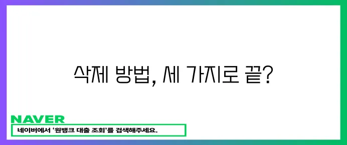 구글 바로가기 삭제 방법을 확실히 알아볼까요?