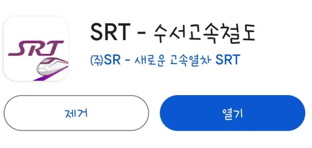 SRT-기차-예매방법1