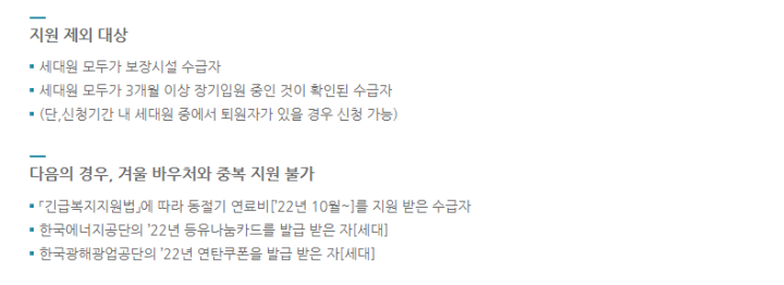 난방비지원에너지바우처-지원제외대상