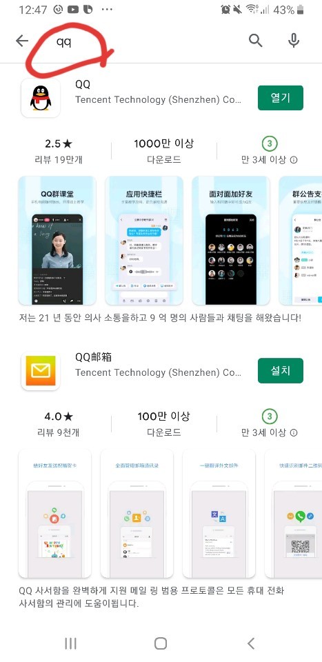  큐큐 qq 가입 방법 아이디 만드는 첫번째 방법 (먼저 끝까지 읽고 따라 해주세요) +++ 2021 1월 1일 수정