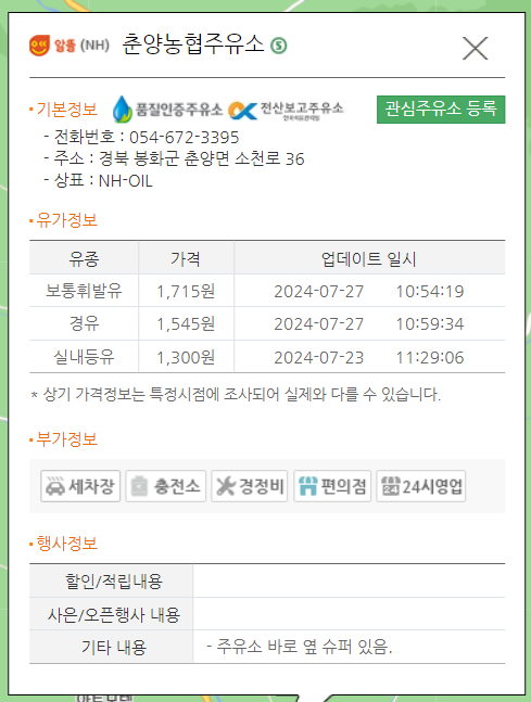 봉화농협주유소 이미지