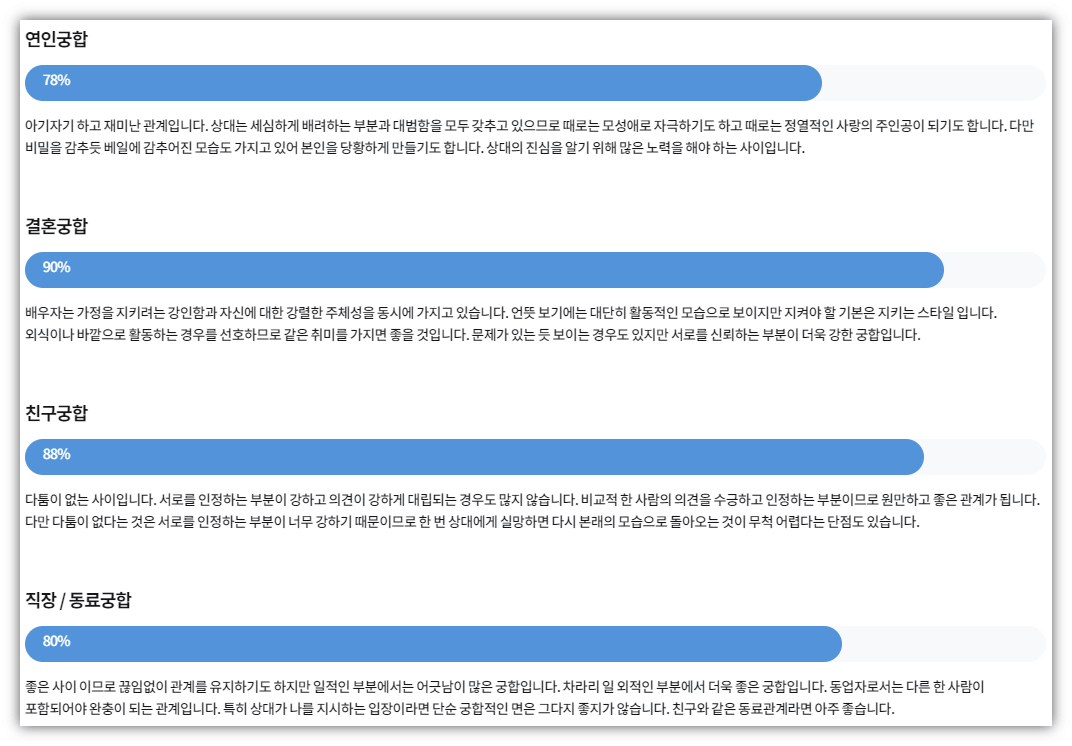 무료 연인 궁합 결과