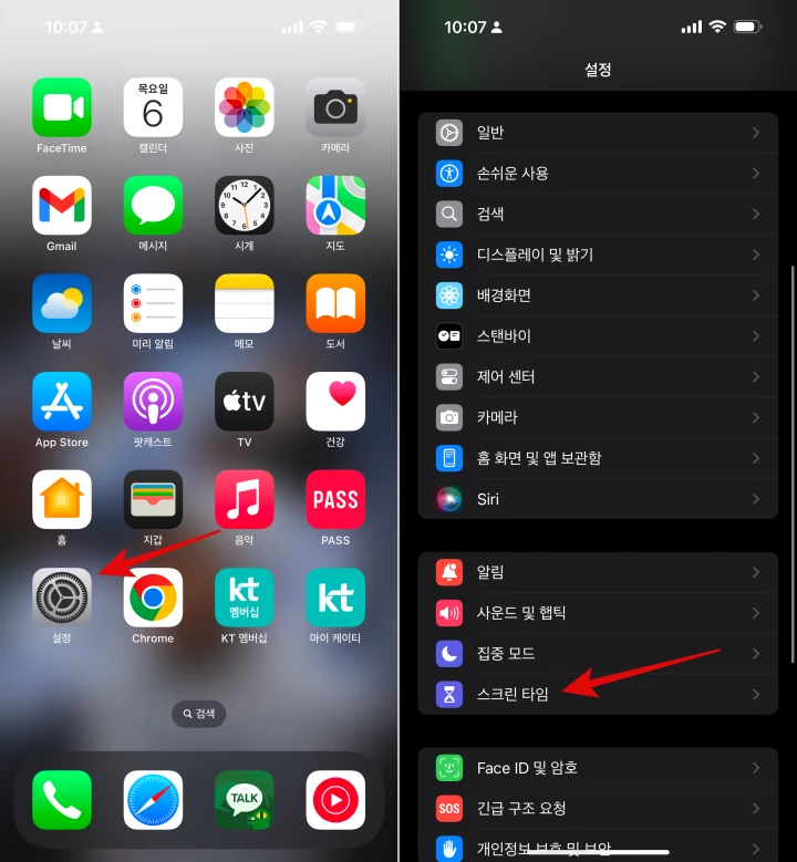 아이폰-스크린타임-접속