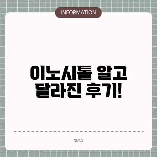 이노시톨 알고 달라진 후기!