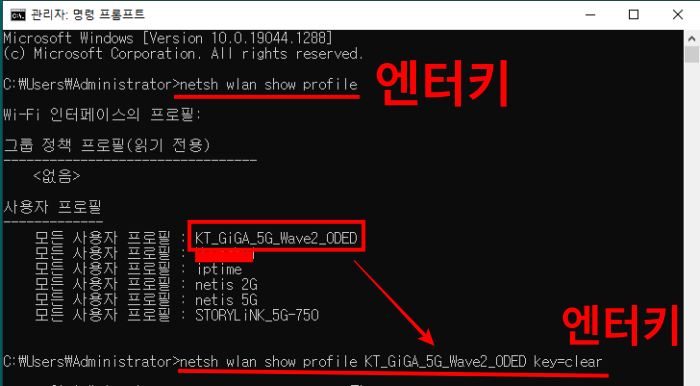 netsh wlan show profile" 명령어를 입력