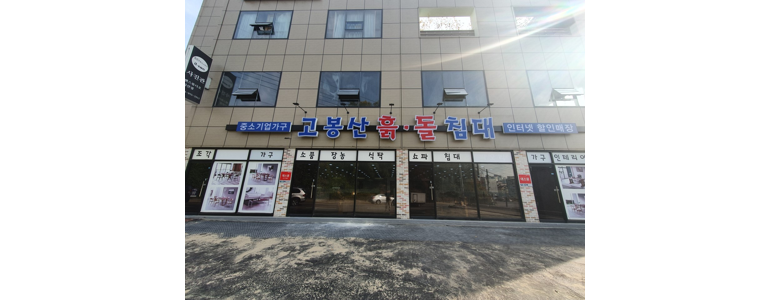 고양 일산동구 흙침대