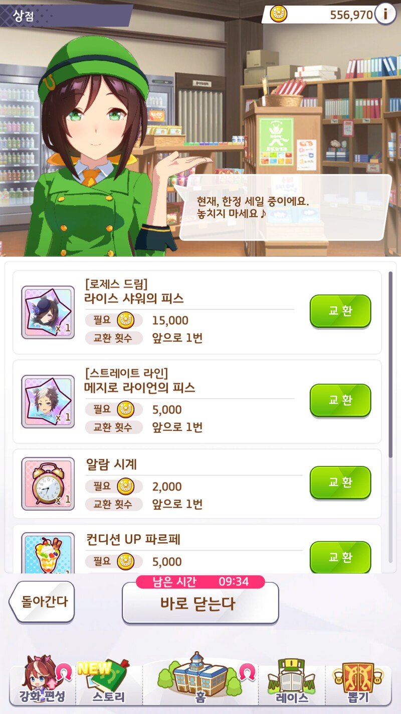  우마무스메 프리티 더비 뉴비분들 꼭 주의 할 점(캐릭터피스)