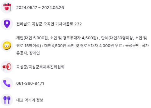 2024 곡성장미축제 주차장 가는방법 맛집 일정2