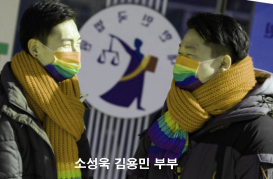 소성욱-김용민-동성커플-소송