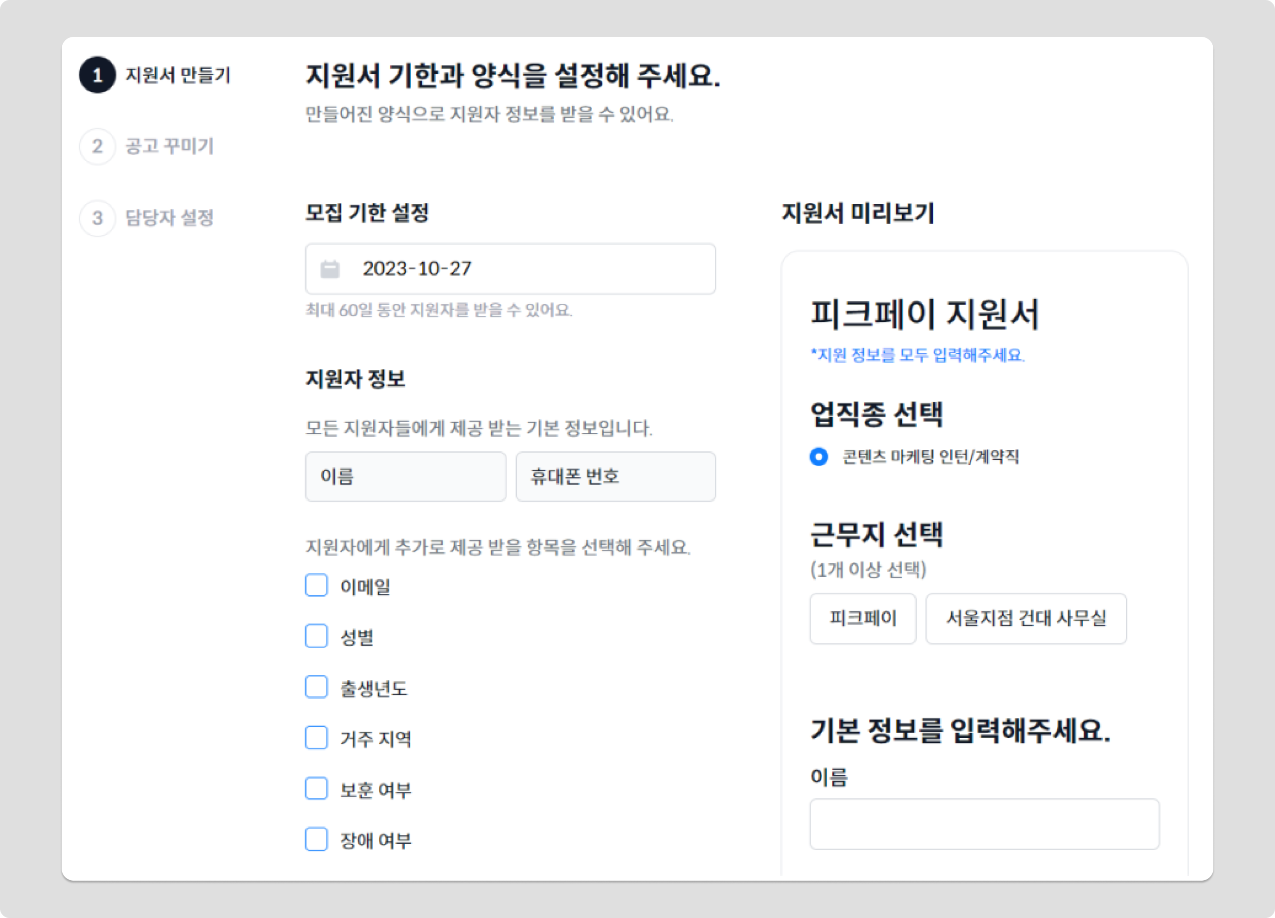 오프닝워크 채용공고 제작
