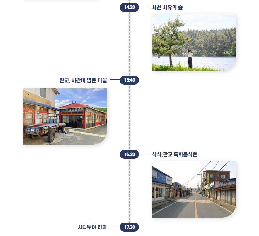 서천 시티 투어 5