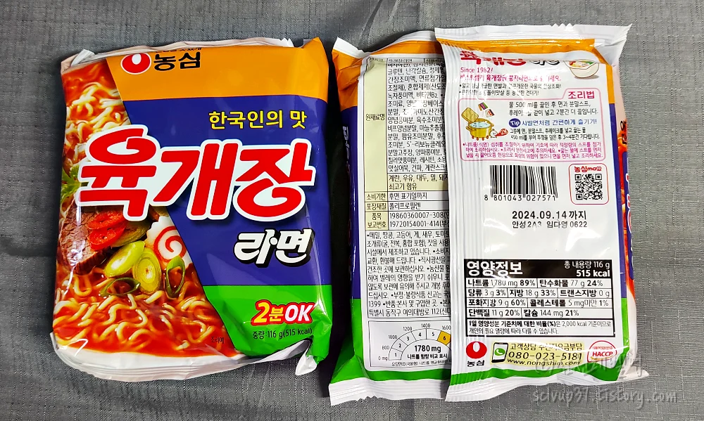 육개장 한 봉이 앞뒤
