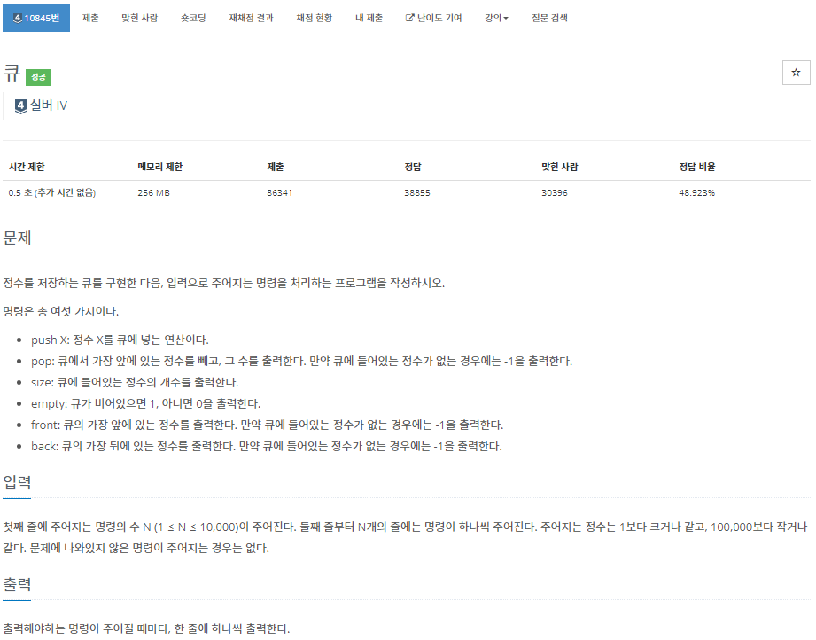  백준[JAVA] 10845.큐 - 자바